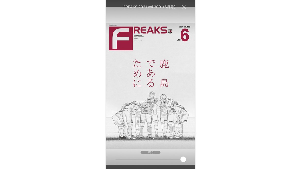 鹿島アントラーズ ファンクラブメンバーの皆様 Freaksの最新号をアプリでも更新しました Antlers なお アプリ公開を記念したキャンペーン第2弾も開催中です 6 日 仙台戦にペア50組をご招待します 応募締切は5 30 日 まで お早めにご応募 鹿島アントラーズ ファンクラブメンバーの皆様 Freaksの最新号をアプリでも更新しました Antlers なお アプリ公開を記念したキャンペーン第2弾も開催中です 6 日 仙台戦にペア50組をご招待します 応募締切は5 30 日 まで お早めにご応募