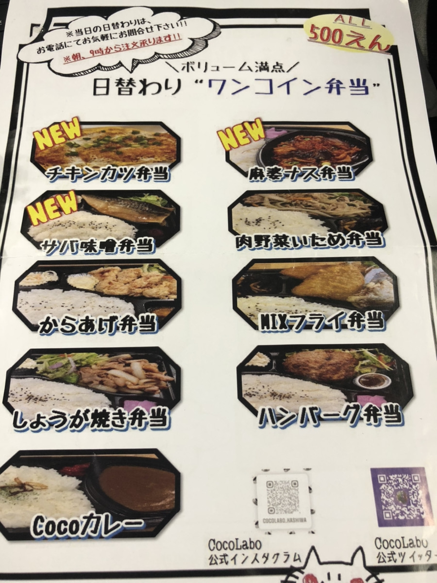 柏の達人 柏市の情報発信ポータル 中央町 Cocolabo のデリバリーお弁当 チキン南蛮 を食 雨の中 配達してくれた店員さん ありがとう ワンコイン弁当とかもあるから嬉しい 蓋の手書きイラストも毎回違っててスゲェと思う おススメはロコモコ