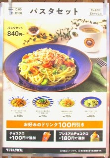 みんなの サンマルクカフェ パスタ 口コミ 評判 食べたいランチ 夜ごはんがきっと見つかる ナウティスイーツ みんなの サンマルクカフェ パスタ 口コミ 評判 食べたいランチ 夜ごはんがきっと見つかる ナウティスイーツ