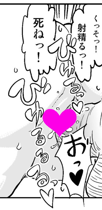 (26/29)
「『あっ! あっ! そこダメ! すごいトコに当たって……! だめだめだめ! …またイっちゃう! イク! イクっっっ!!』子宮口に亀頭をめり込ませて腰を密着させてバコ突きww」

「いやあ、めっちゃザーメン出た! 金玉空っぽになるかと思うくらいすごい勢いで射精したわ」 