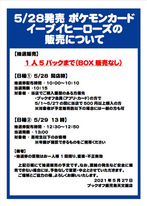 ブックオフ鹿児島天文館店 Bookoffkagoten Twilog ブックオフ鹿児島天文館店 Bookoffkagoten Twilog