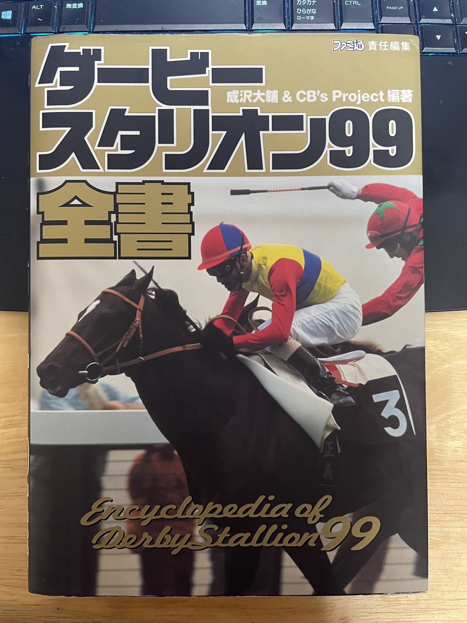ダビスタ99 ポスター他 - ポスター