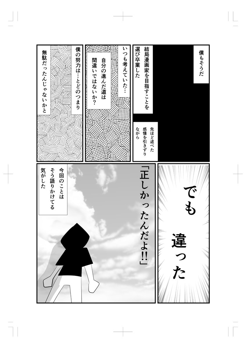 今日僕は大きな一歩を踏み出しました…
#エッセイ漫画 