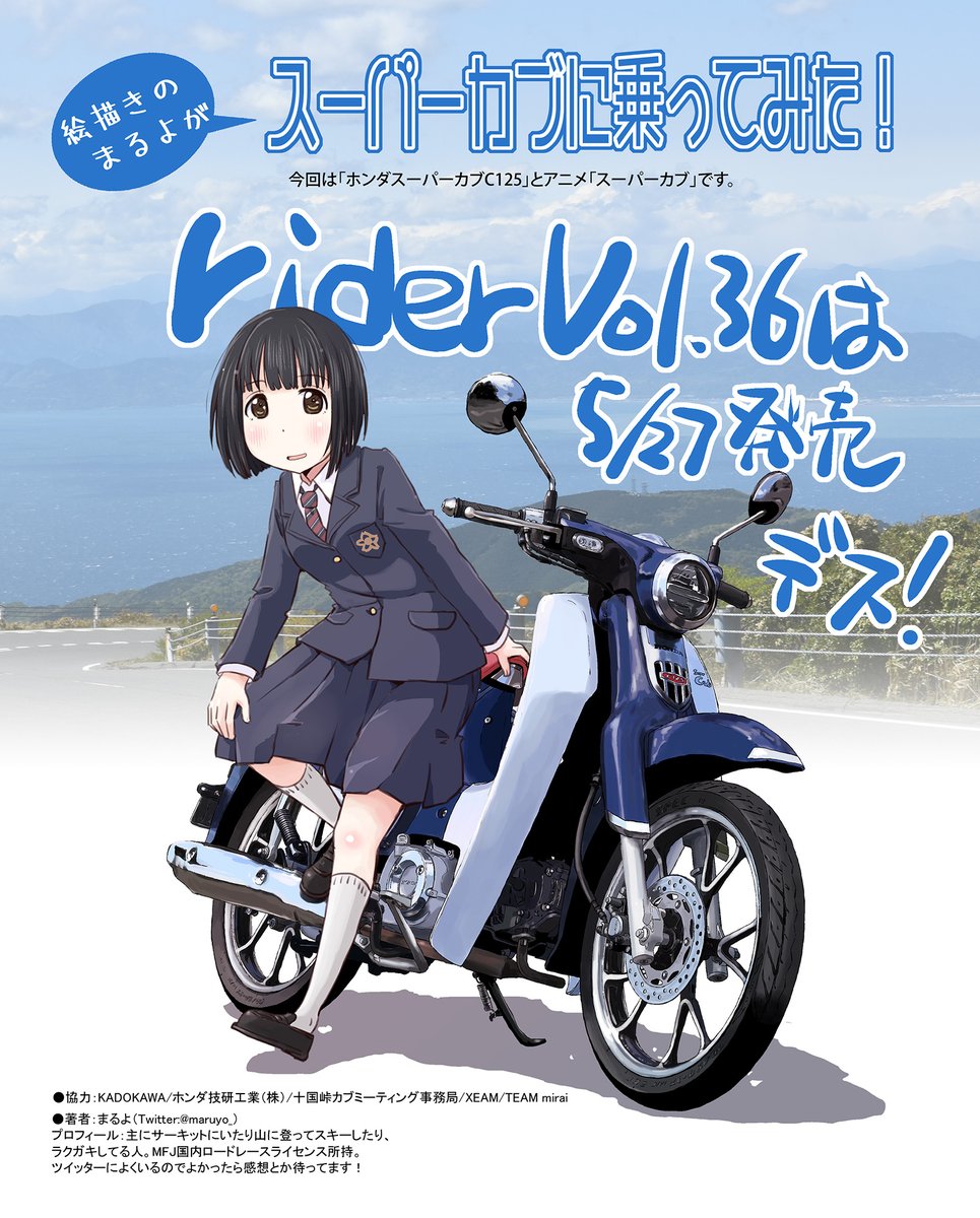 【おしらせ】riderは今月をもって休刊になります。
2016年から5年余り連載させてもらったので残念でぽっかり穴が開いた感じです。
もしWEBメディアや雑誌で興味ある方いらしたら連絡お待ちしています。
最後の最後でAmazonバイク雑誌ランキング1位取れたのは嬉しかったです☺ 