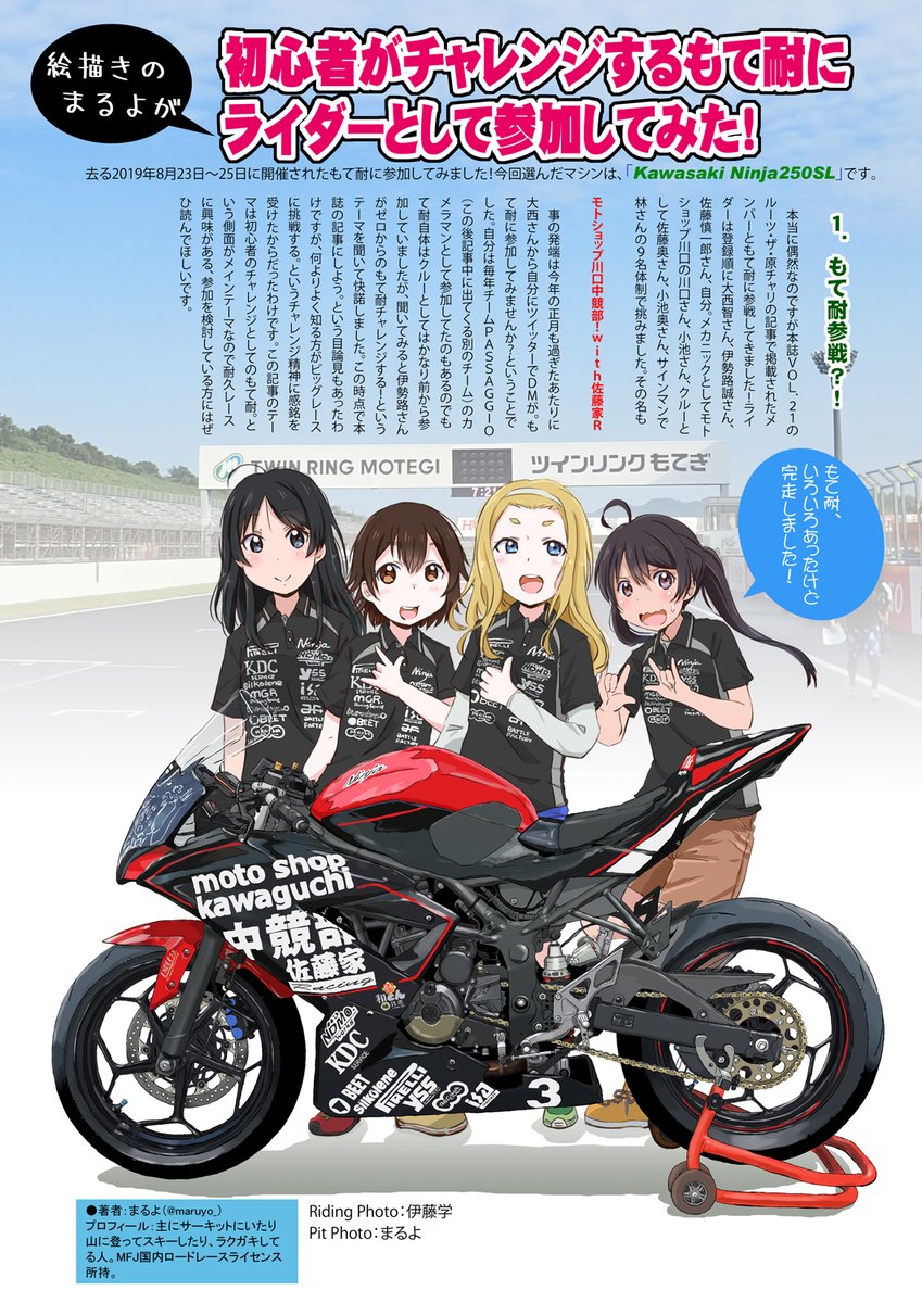 【おしらせ】riderは今月をもって休刊になります。
2016年から5年余り連載させてもらったので残念でぽっかり穴が開いた感じです。
もしWEBメディアや雑誌で興味ある方いらしたら連絡お待ちしています。
最後の最後でAmazonバイク雑誌ランキング1位取れたのは嬉しかったです☺ 