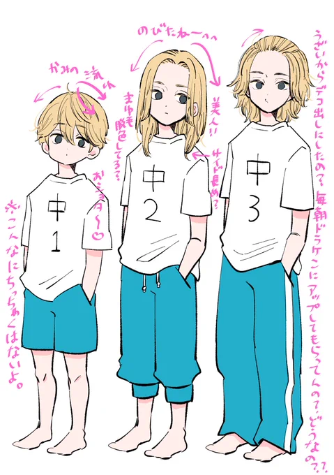 マイキーの成長 