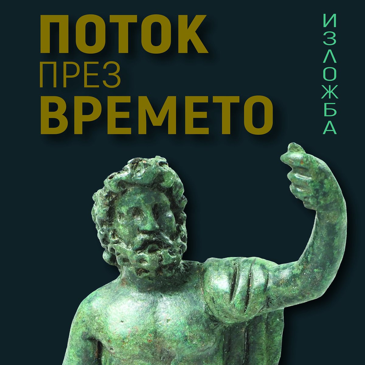 NAIMBAN1's tweet photo. Заповядайте на временната изложба "Поток през времето", 27 май-19 септември 2021 година, представяща резултатите от спасителните разкопки, свързани с реализирането на проект „Разширение на газопреносната инфраструктура на „#Булгартрансгаз“ ЕАД. https://t.co/USr7ZK8RAU