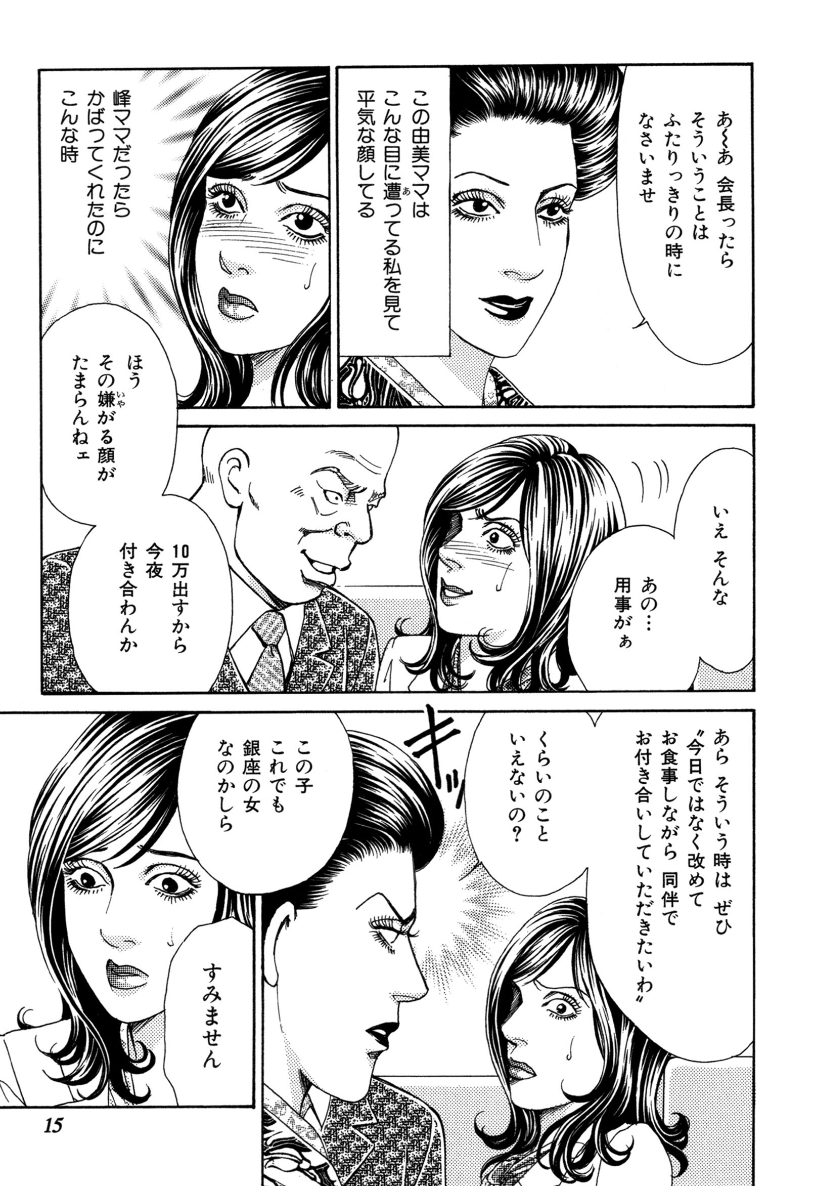 マンガよもんが 実録 銀座ホステス物語 公開中 財界人相手の華やかなクラブに憧れ 二年間働いた老舗クラブを退店 それが ママとのバトルの幕開けだったーー 続きはこちらから T Co Zydxkpoax1 マンガよもんが 漫画 マンガ 女性