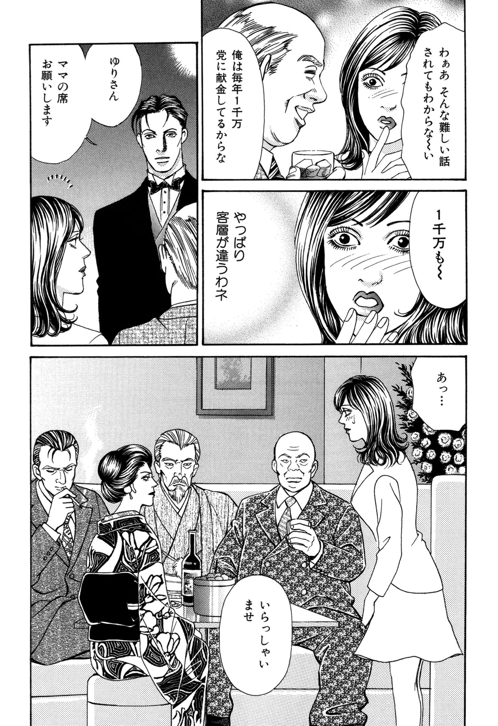 マンガよもんが 実録 銀座ホステス物語 公開中 財界人相手の華やかなクラブに憧れ 二年間働いた老舗クラブを退店 それが ママとのバトルの幕開けだったーー 続きはこちらから T Co Zydxkpoax1 マンガよもんが 漫画 マンガ 女性