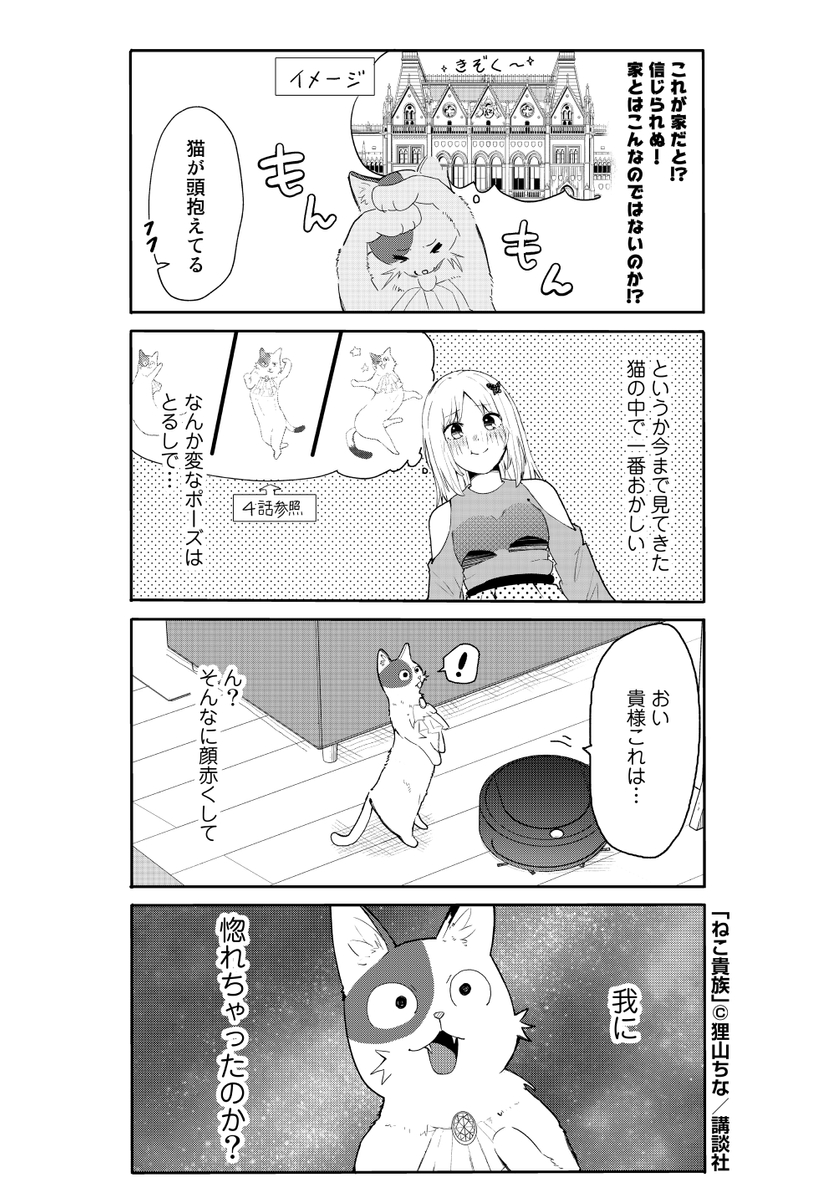貴族が猫に転生した話⑥ #ねこ貴族 #狸山ちな #異世界転生 #猫 