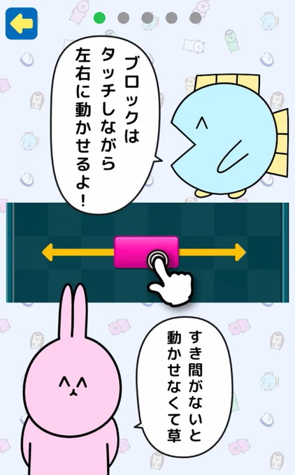 🐟スライドブロック🐟

ブロックをスライドして落下させるだけ!
横一列ならぶと消せるよ🐰
ブロックが画面いっぱいにならないように消してね! 