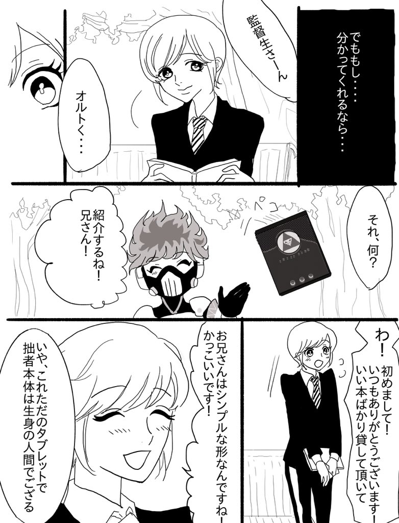イデ監 仲良くなるまでの幻覚
監督生(顔あり/話す/男装監督生/女子バレ未)
続きは後日(8/13) 