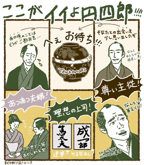 円四郎ロスが怖すぎて20時を迎えたくない...!!!!#青天絵 #青天を衝け 