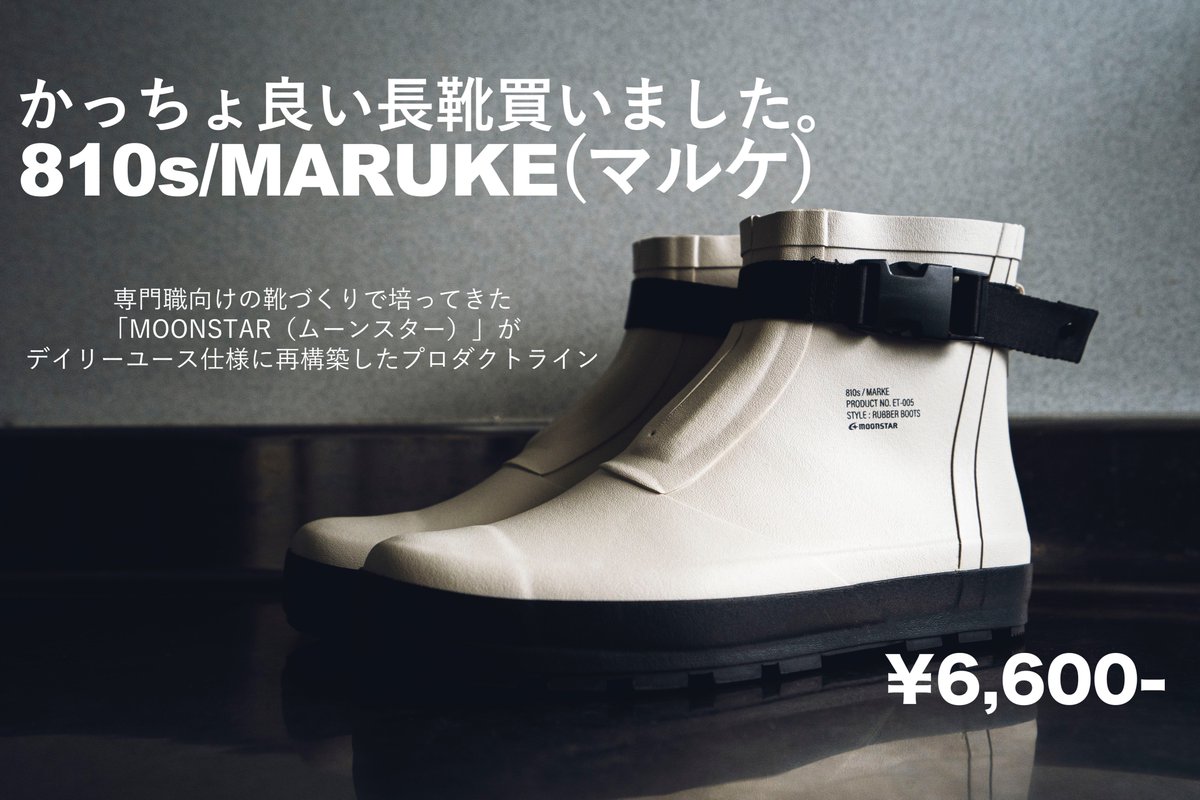 Iu6Xh's tweet photo. ブログ更新しました！
梅雨入りの季節なので長靴を買いました。
かなり気に入っている商品なので是非見てくれると嬉しいです！
https://t.co/RV65TmNyXD https://t.co/fKFYo7SZuw