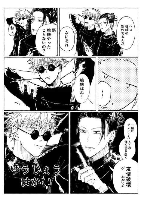 五と夏 / 友情破壊にびびる五 