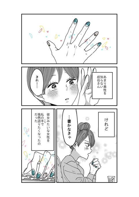【創作】あなたの唇にルージュを2/2 