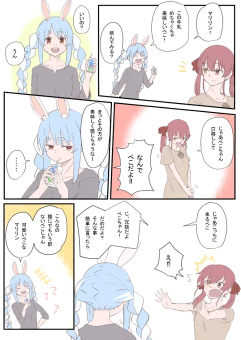 牛乳飲むぺこ? 