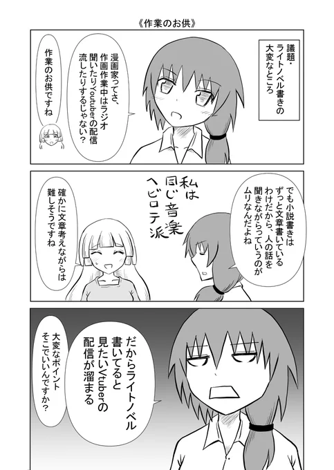 【漫画】
曇天日和の漫画家たち
『作業のお供』 