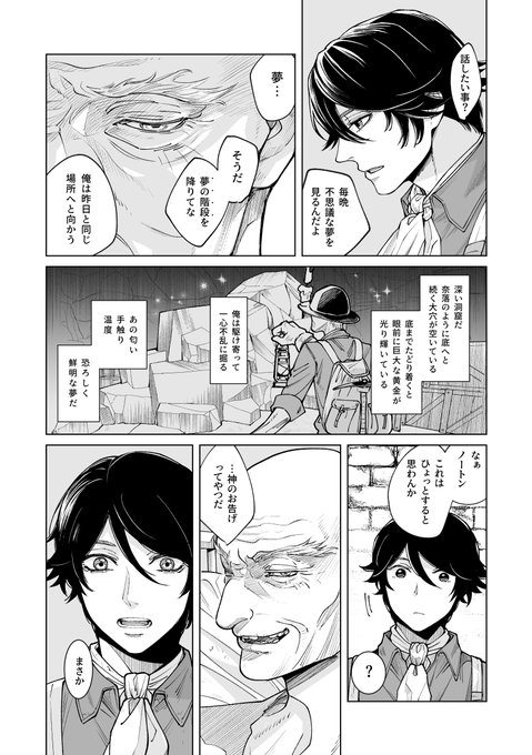 「ノートン・キャンベルの贖い 上」サンプル2 