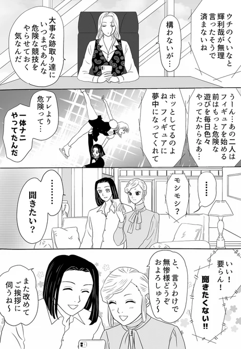 更にオマケ漫画。無惨社長、「ほぼ他人」と言いつつ産屋敷家と結構交流しております…コチラの耀哉さんは無惨様より10近く年上です(16歳の子持ちなので)、そして産屋敷さんと鬼舞辻さん、多分鬼舞辻さんの方が常識人
#氷上の推し鬼ズ 