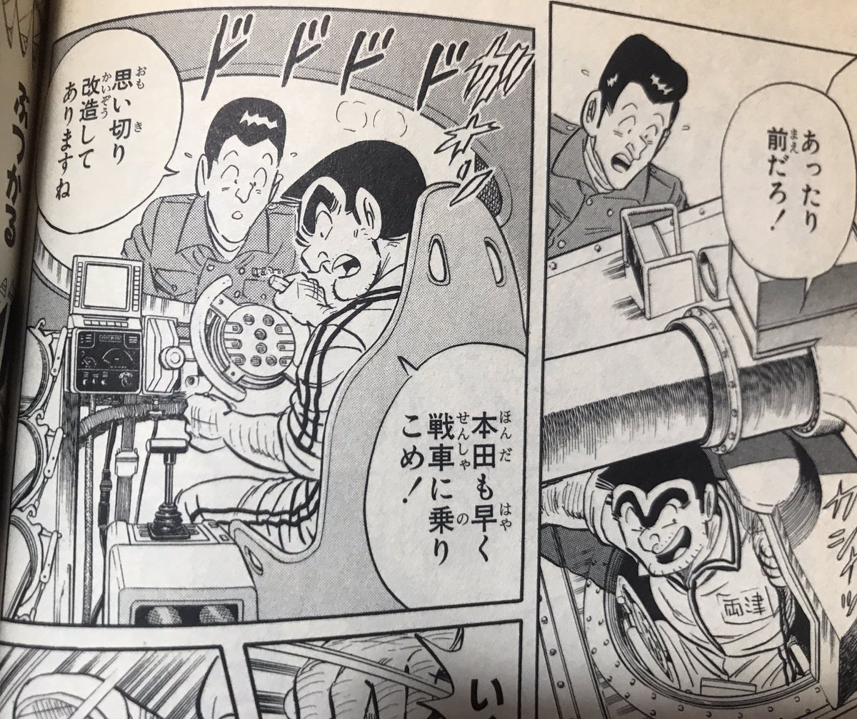 こち亀 そういえばこち亀に魔改造M551とか出てたなぁと思って、昨日帰りに