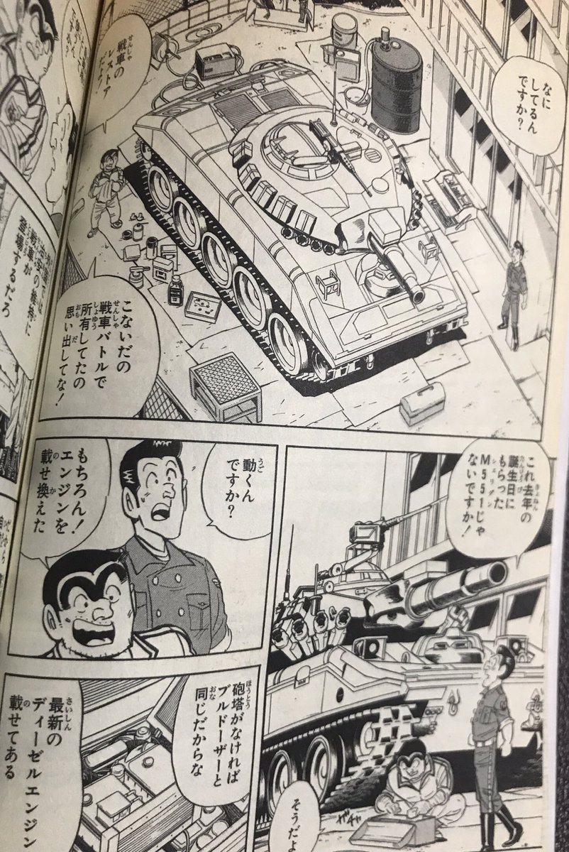 こち亀 そういえばこち亀に魔改造M551とか出てたなぁと思って、昨日帰りに