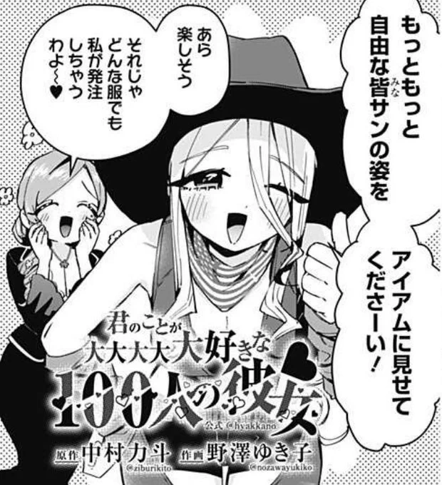皆様、いつもありがとうございます!

本日ニコニコ漫画、最新話更新日です!

第58話 ナディー先生の自由の時間

自由の大和撫子・国語教師ナディー先生の課外授業!?
フリーダムを学んだ、ファミリーに死角なし!!
↓
https://t.co/gXlnJsmWDg

#君のことが大大大大大好きな100人の彼女 
#100カノ 