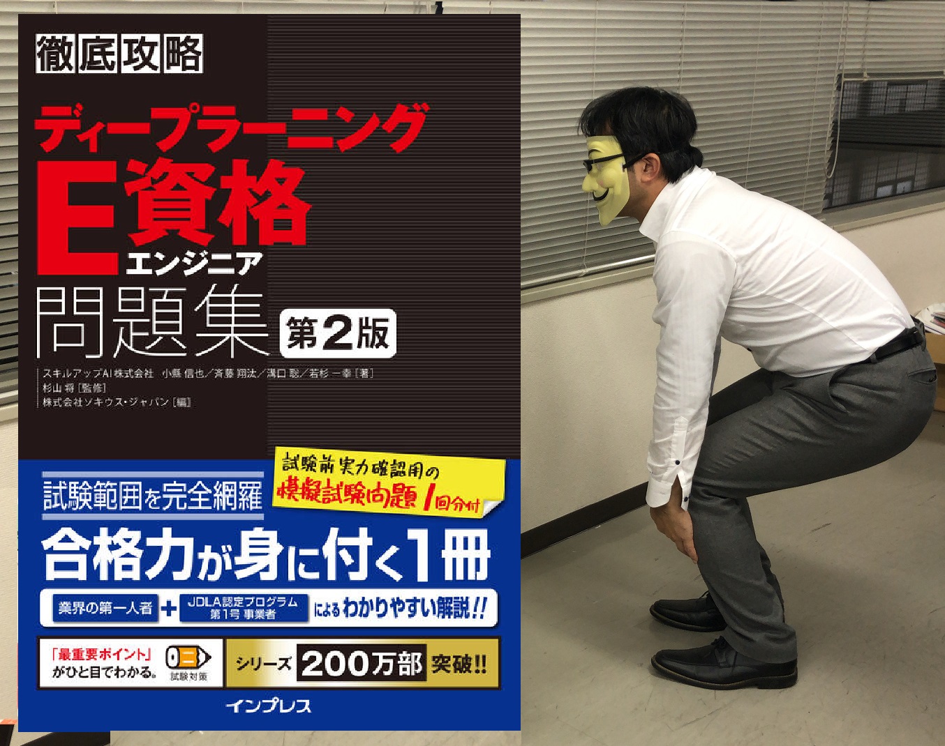 徹底攻略ディープラーニングE資格エンジニア問題集 第2版