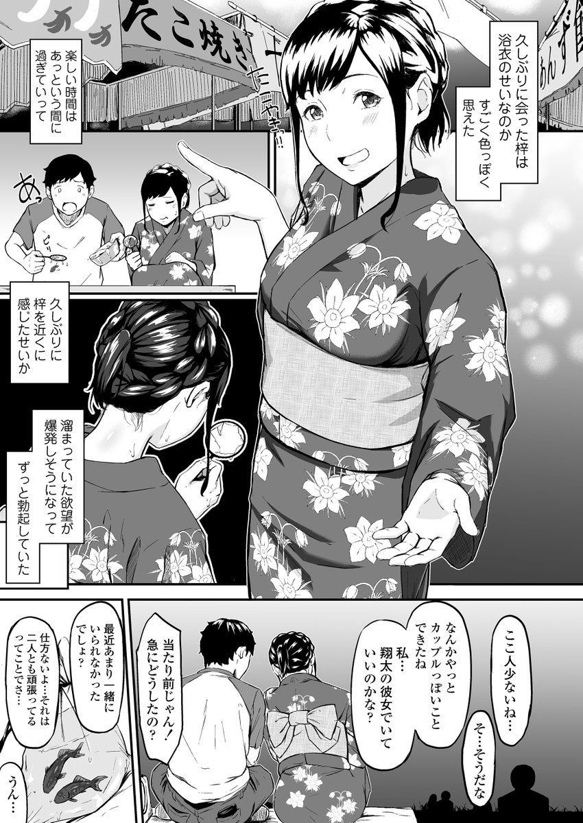 生徒会に幼馴染の彼女を寝取られた話(3/9) 