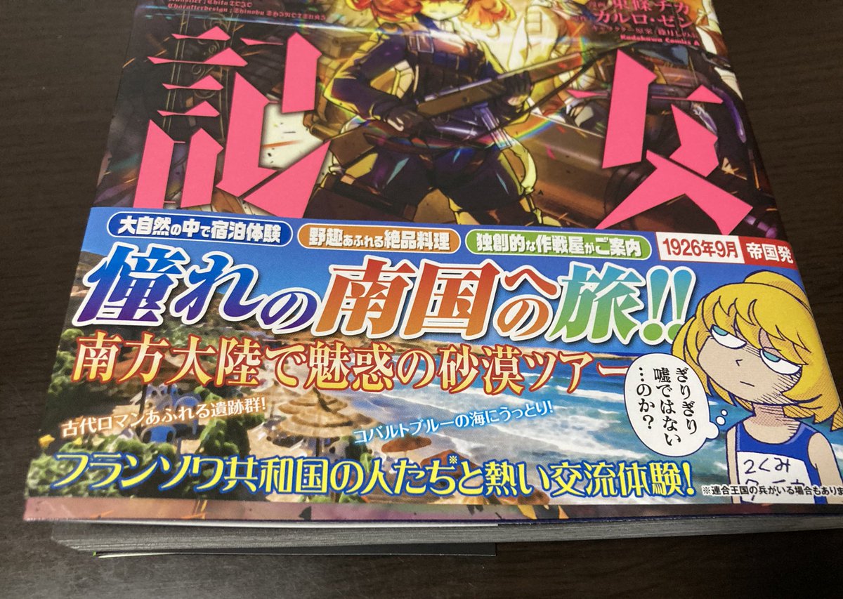 Goldayushi Fe3hと86と銀英伝 幼女戦記21巻 帯が好きですねぇ Goldayushi Fe3hと86と銀英伝 幼女戦記21巻 帯が好きですねぇ