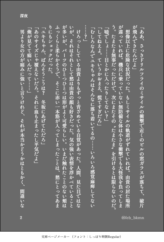 5月27日 深夜
※網鷹 