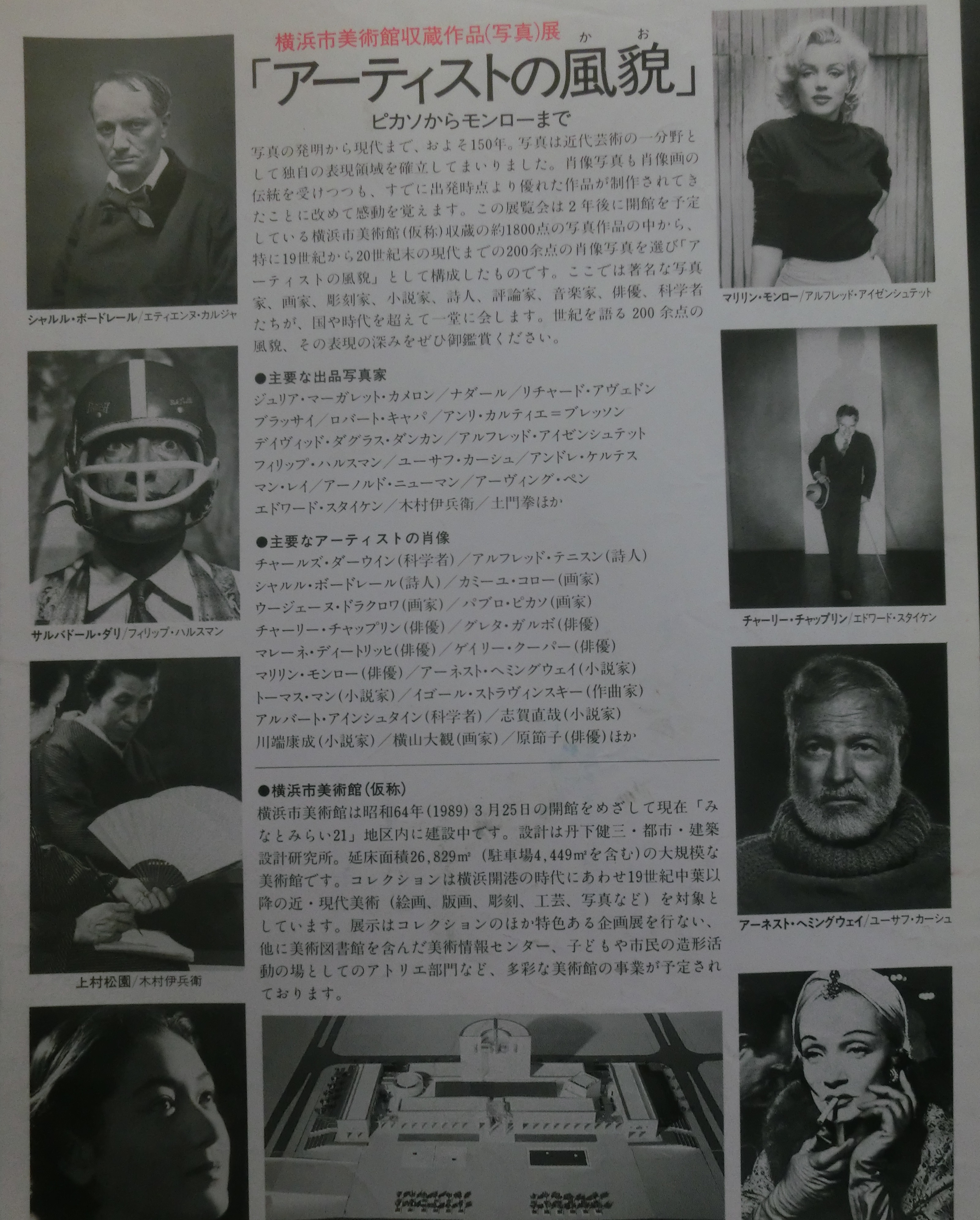 Kakkine Sato 佐藤柿杵 1987年横浜高島屋 アーティストの風貌 かお 展の写真はすべて今も横浜美術館所蔵のはずですが 先ほどのチラシ表のアーノルド ニューマンによるピカソの写真の前頁にハンス ナムスの撮った 先頃アーティゾン美術館に作品