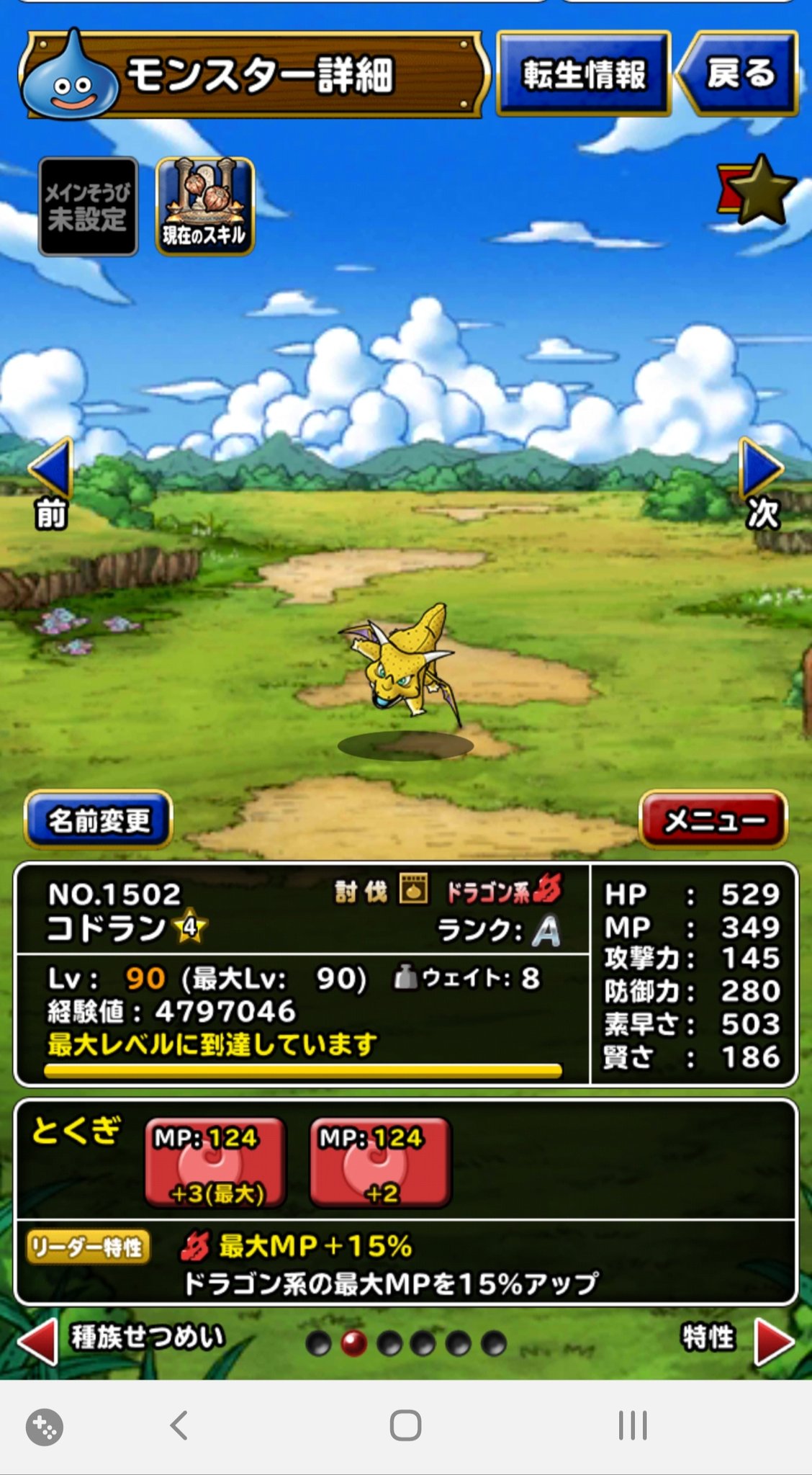 Lui Cifer モンスター整理でminttea やしろ団さんのレシピを見ながらコドラン最強ステしたんだが レベルmax時のステータス合っているのかどうかが不安になる Dqmsl 最強ステ T Co Qkpyw5gjvd Twitter
