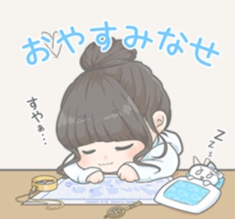 おやすみなせのtwitterイラスト検索結果