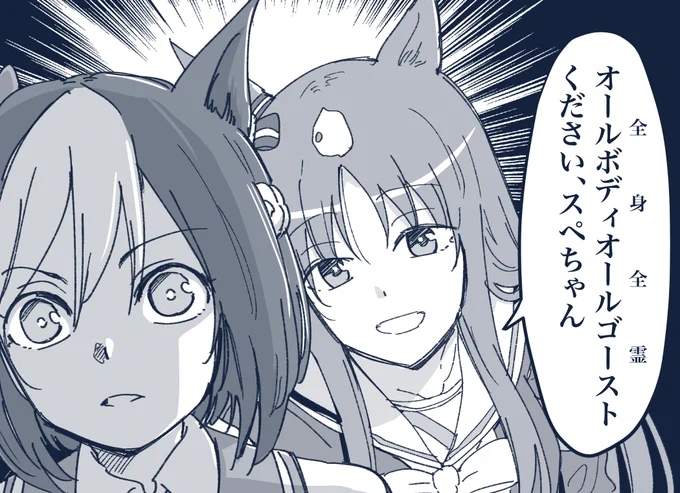 全身全霊(オールボディオールゴースト)をくれよ 