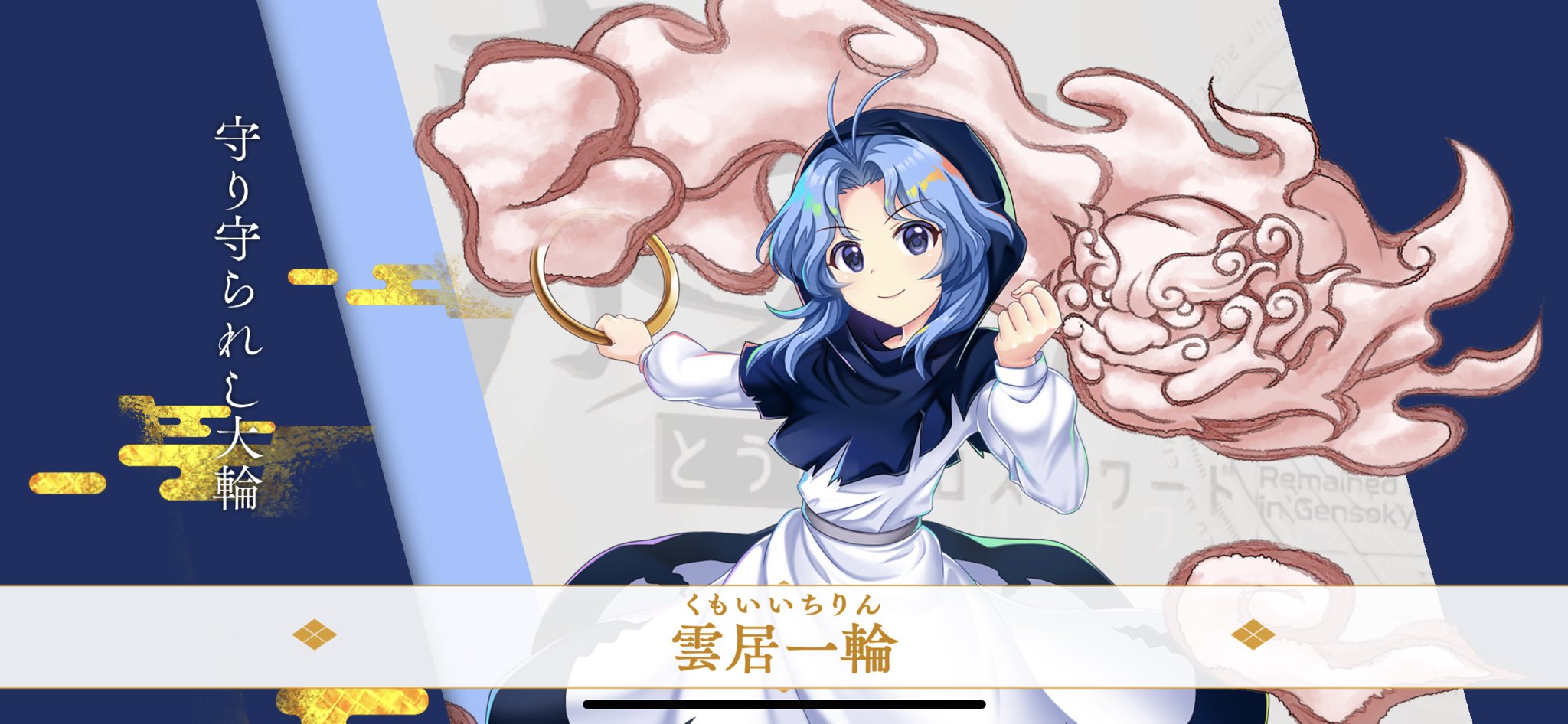 平 平 あらま ようこそようこそ 東方ロストワード 雲居一輪 雲山 T Co Z3prnwjw Twitter