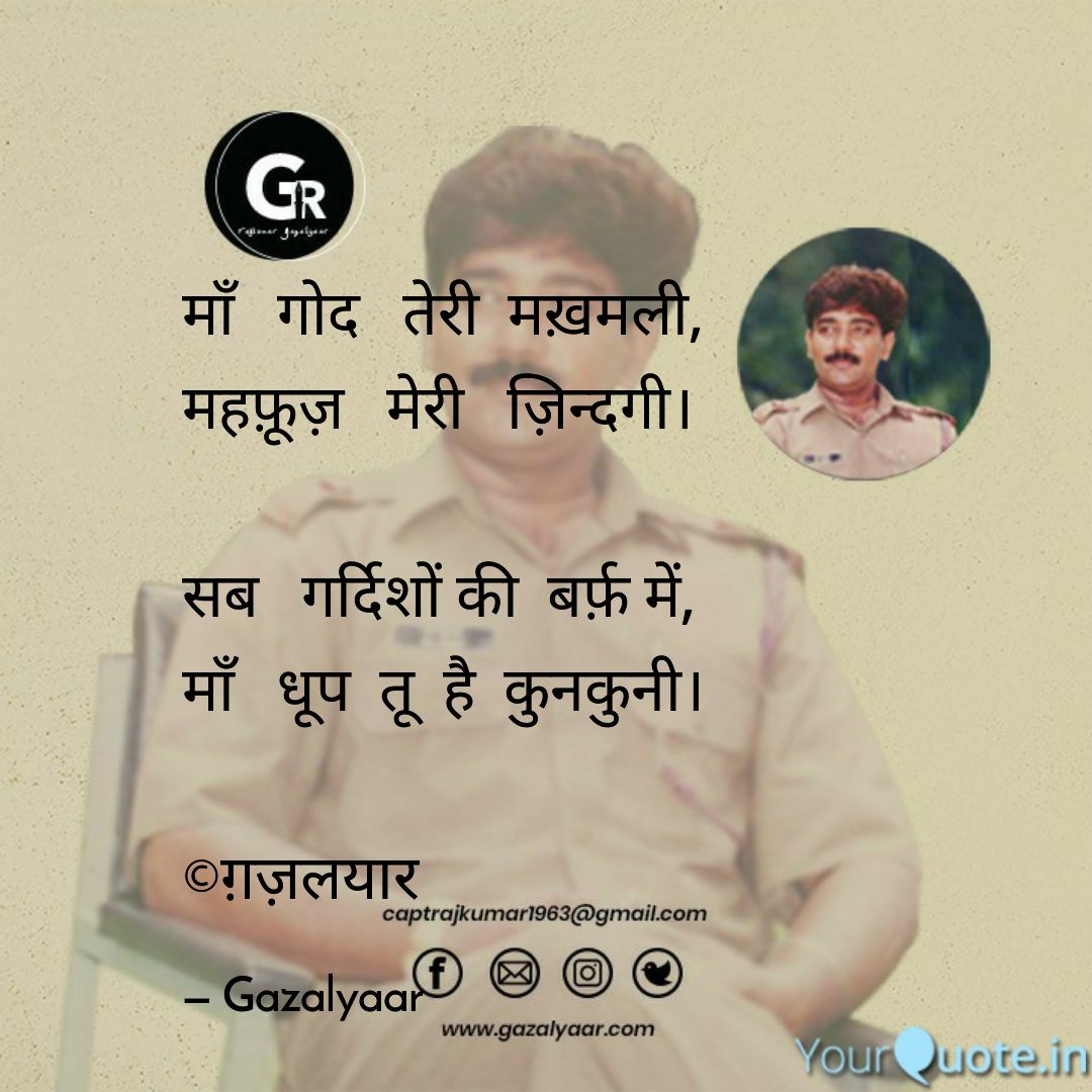 gazalyaar's tweet photo. माँ
#gazalyaar #shayaree #captain #rajkumar #captainrajkumar #captrajkumar #माँ #maa
Read my thoughts on @YourQuoteApp at https://t.co/4ol903cMrY https://t.co/ZgTkFsh5ey
