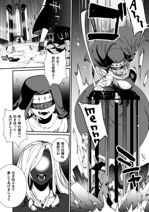 檻の聖女01「深淵より来るモノ」 