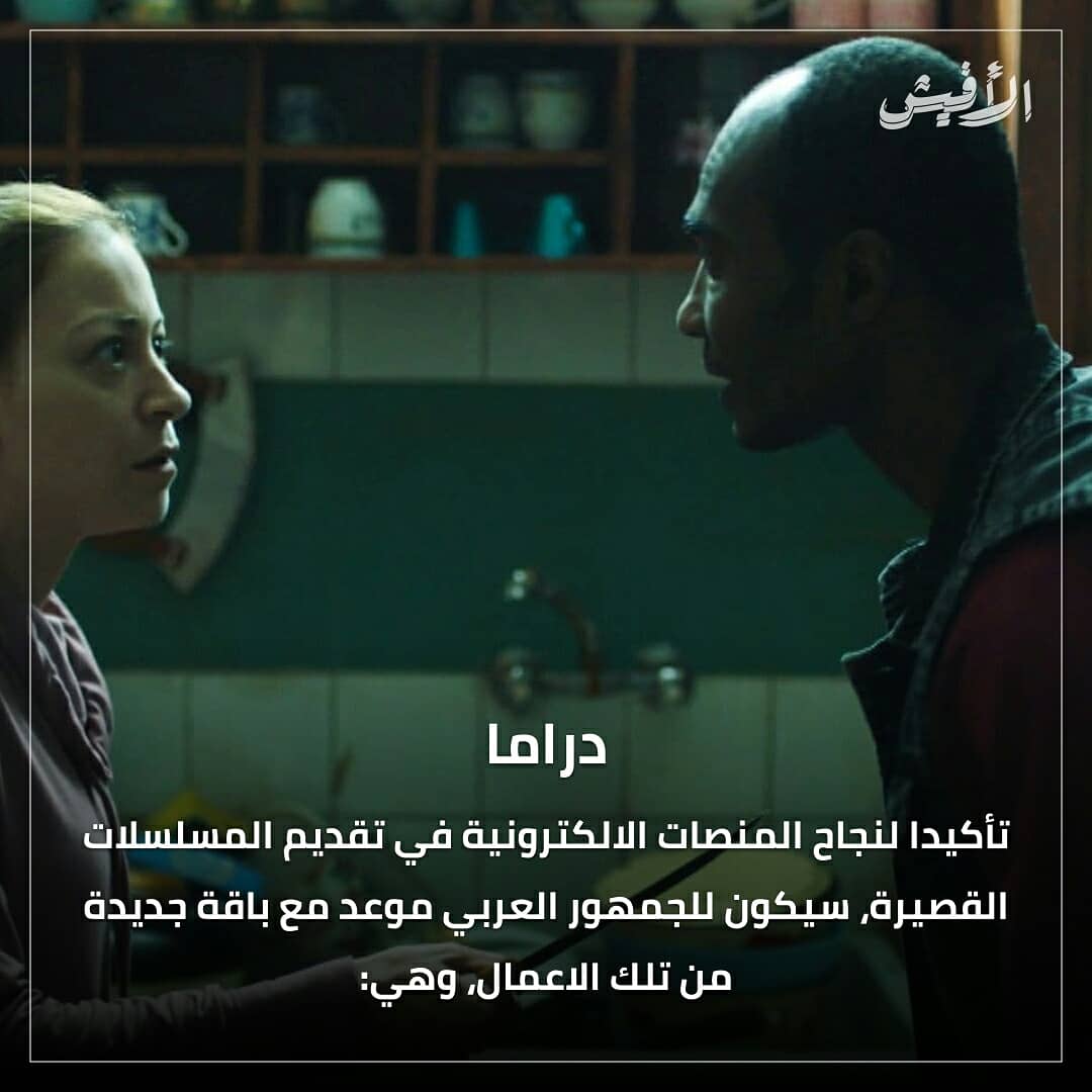 elaffiche's tweet photo. إنتهاء موسم الدراما الرمضانية لا يعني بالضرورة إنتهاء الفرجة. مجموعة من الأعمال في طريقها إلى العرض على المنصات الإلكترونية الشهيرة، كمنصة شاهد. فهل من مشاهد☺️؟
#ليه_لأ #منة_شلبي #مريم_نعوم #شقة_6 #روبي #صلاح_عبد_الله #سيد_رجب #الحرامي #احمد_داش #بيومي_فؤاد #رانيا_يوسف #شاهد https://t.co/XYIvABtXjZ