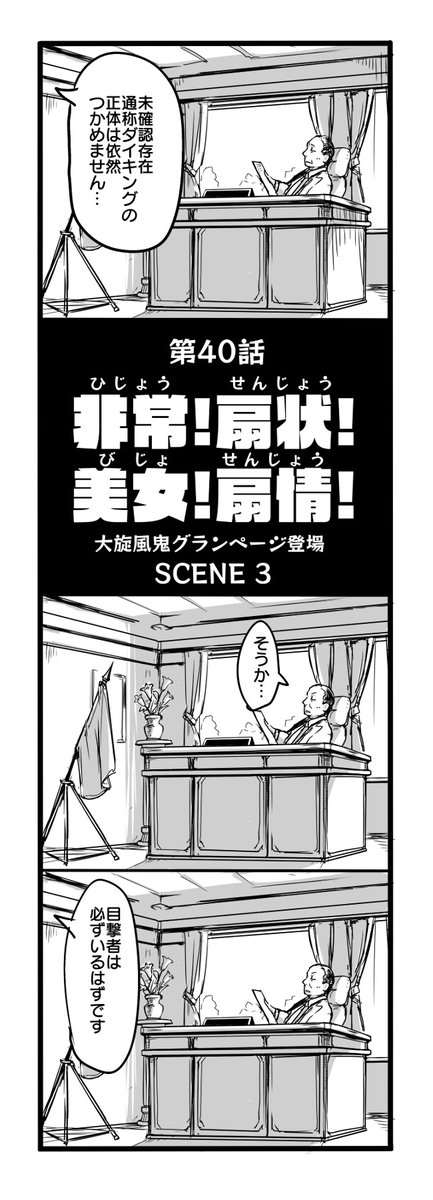 巨大ヒーロー習作漫画『ダイキング!』のどこに挟み込んだら良いかわかんなくって使ってなかった部分 