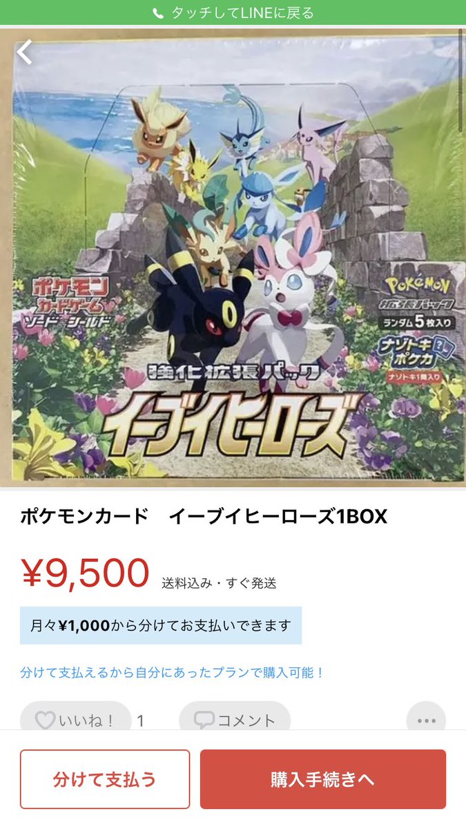 5 28発売 イーブイヒーローズ もしこうだったらこうすれば転売を食い止められるのでは 余計に転売ヤーホイホイ Togetter