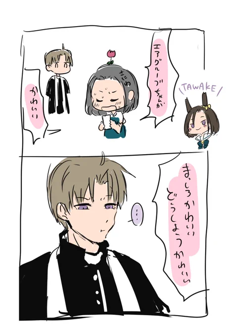 僕と長谷部とエアグルーブちゃん…… 