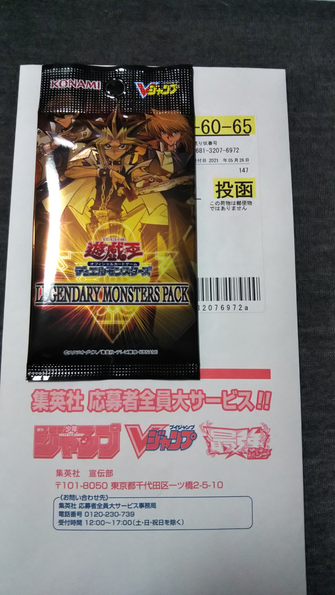 Vジャンプ応募者全員サービス Twitter Search Twitter
