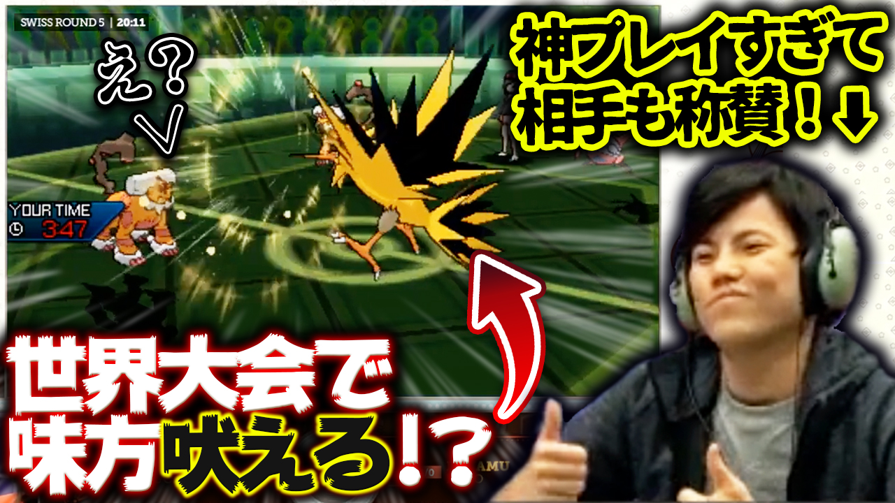 ビエラ ポケモン 名試合解説 世界中で彼だけが気付いていた驚愕のプレイング 相手も思わずその場で称賛してしまうほどの神プレイ 味方吠える T Co Nx1g0gdvaq 世界大会での歴史的な神試合を解説しました ありえない熱さを保証します ぜひ