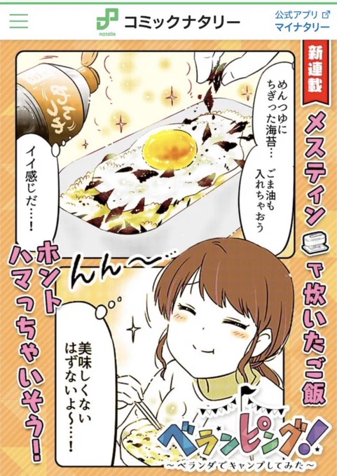 妻が告知画像見つけてくれました✨☺️ #GANMA! #ベランピング! 