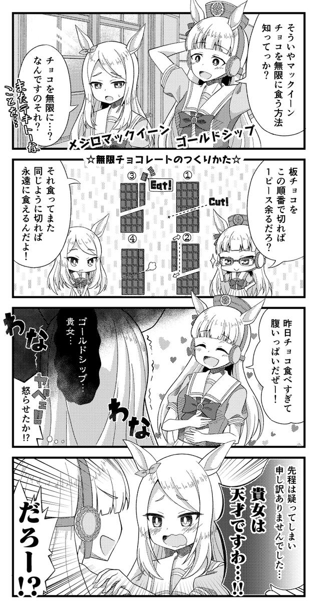 ゴールドシップとメジロマックイーンの漫画を描きました。 