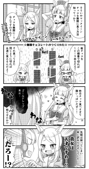 ゴールドシップとメジロマックイーンの漫画を描きました。 