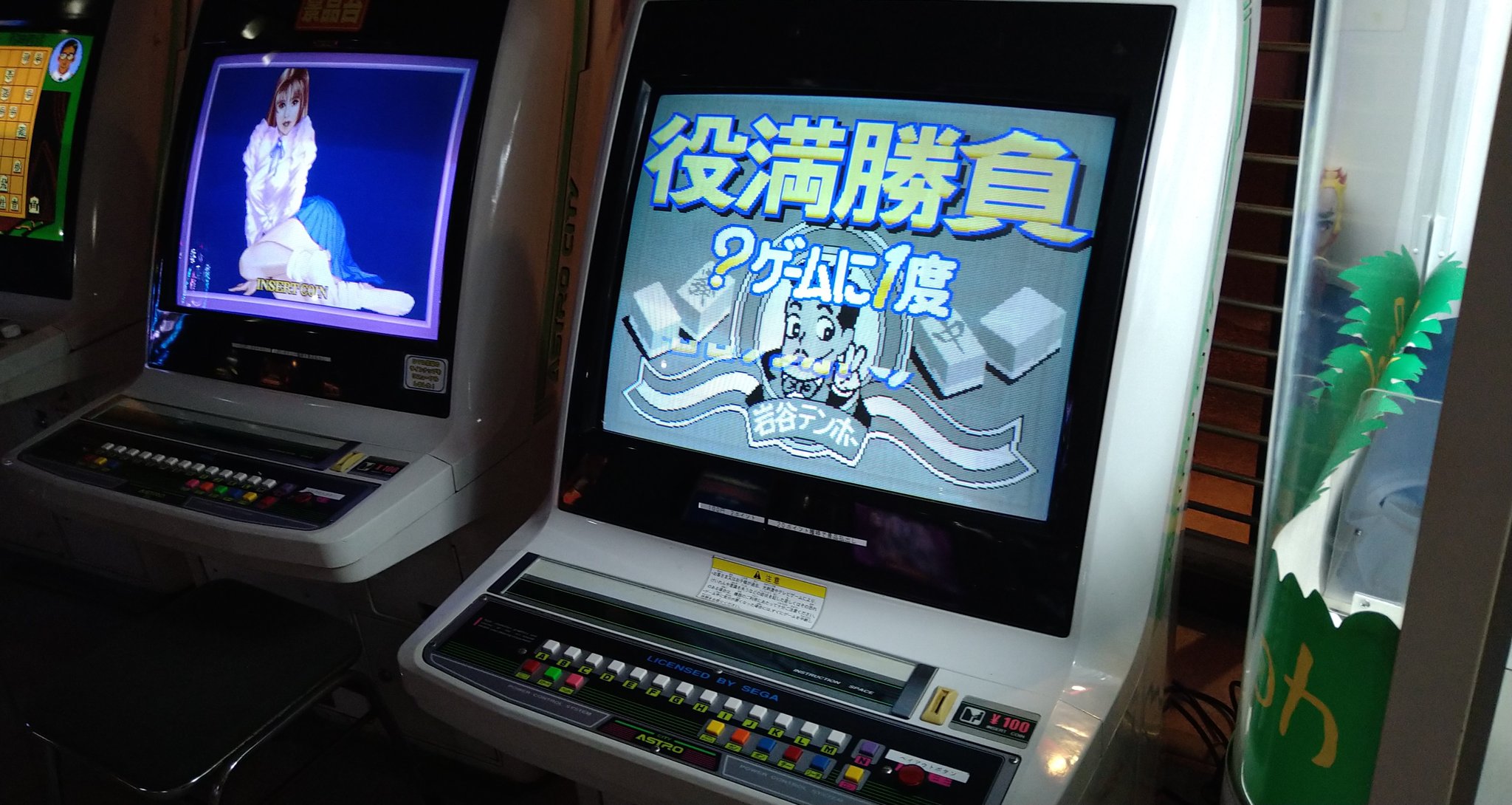 黒かどや 昭和生まれの田舎者の少年時代はスマホやsnsどころかコンビニやポケベルも無くて心の拠り所は近所のゲーム センターだった 脱衣麻雀で役牌と女の裸を覚えて なけなしの金をはたいて買った自販機のハンバーガーやインスタントラーメンの思い出