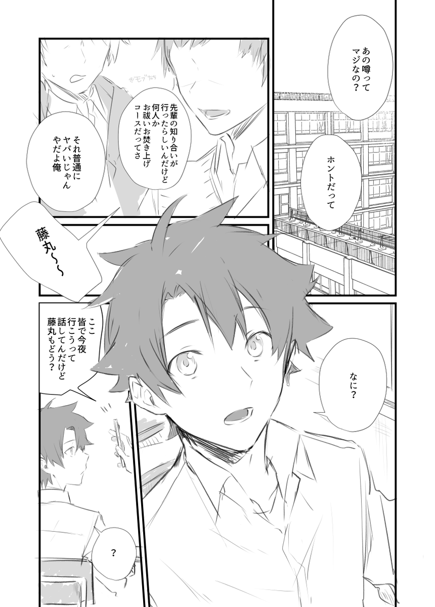 「そういうのは無縁だったので……」っていうイマジナリー藤丸の漫画
全部妄想
人並みにビビりだったり育ちの良さが伺えたり 