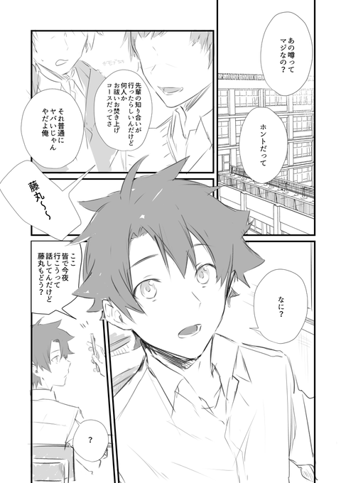 「そういうのは無縁だったので……」っていうイマジナリー藤丸の漫画
全部妄想
人並みにビビりだったり育ちの良さが伺えたり 